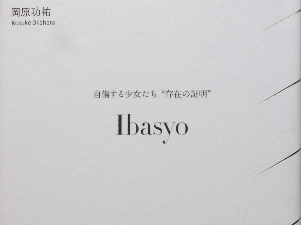 Searching for a place to belong: Interview with photographer Kosuke Okahara